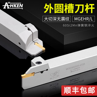 Cnc External Cutting Tool Holder Cnc Grooving Tool Holder Centering Machine Tool Holder Mgeh Spring Steel Anti-Seismic Cutting Tool Holder