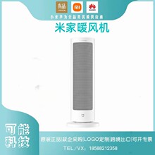 适用Xiaomi米家暖风机电暖器办公卧室小型轻音取暖器小太阳电暖气