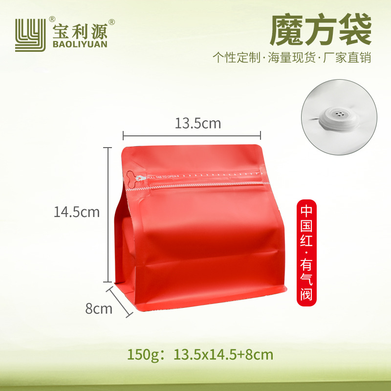 Bolsa de café Baoliyuan Bolsa de cubo de Rubik Válvula de escape Bolsa de embalaje de granos de café 16 bolsas de té de papel de aluminio engrosado de seda de grado alimenticio