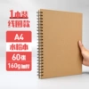 [水粉画专用本A4/1本/60页]
