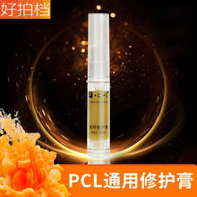 正品PCL通用修护膏纹绣半永久纹眉修护剂眉毛修护液眉眼唇修护膏