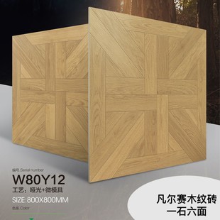 Matte Antique Mold Surface Full Porcelain Wood Grain Tiles 800X800 Versailles Parquet French Whole House Wood Grain Tiles