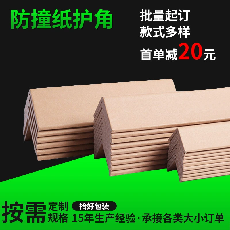 Угловые защитные элементы из бумаги L-образной формы, бумажные противоударные полосы, защитные уголки из бумаги для упаковки мебели, картонные полосы для лотков, крафт-бумага для защиты краев