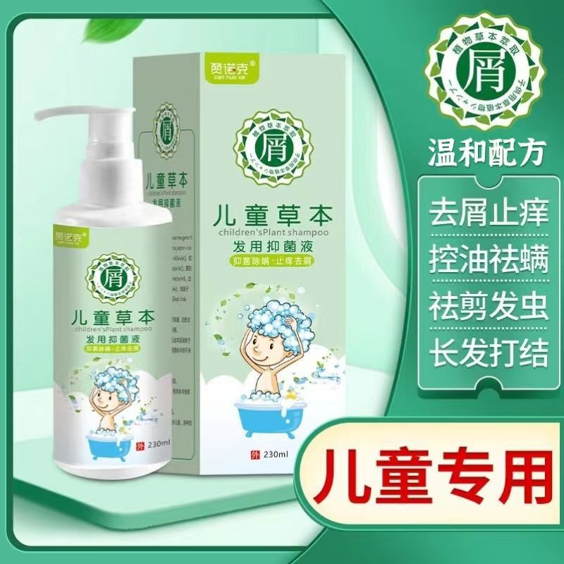 Plant-Based Shampoo, Anti-Dandruff, Anti-Itch, Antibacterial Shampoo, Removes Hair Lice, Controls Oil, and Makes Hair Smooth for Boys and Girls Aged 3-16