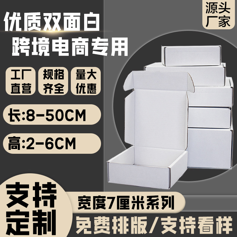 优质双面白宽度7厘米三层加厚瓦楞牛皮纸 外贸电商快递物流飞机盒