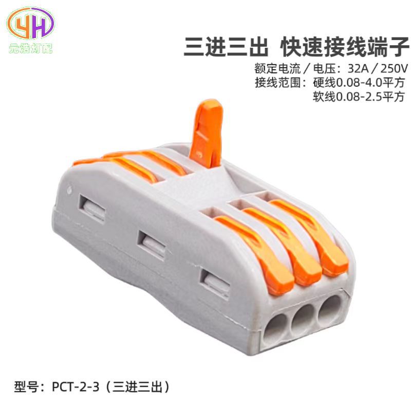 PCT系列快速接線端子按壓式端子連接器電線分線器端子快速接頭