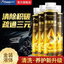 跨境燃油宝除积碳高效清洗剂汽车三元催化发动机清洁剂现货批发款