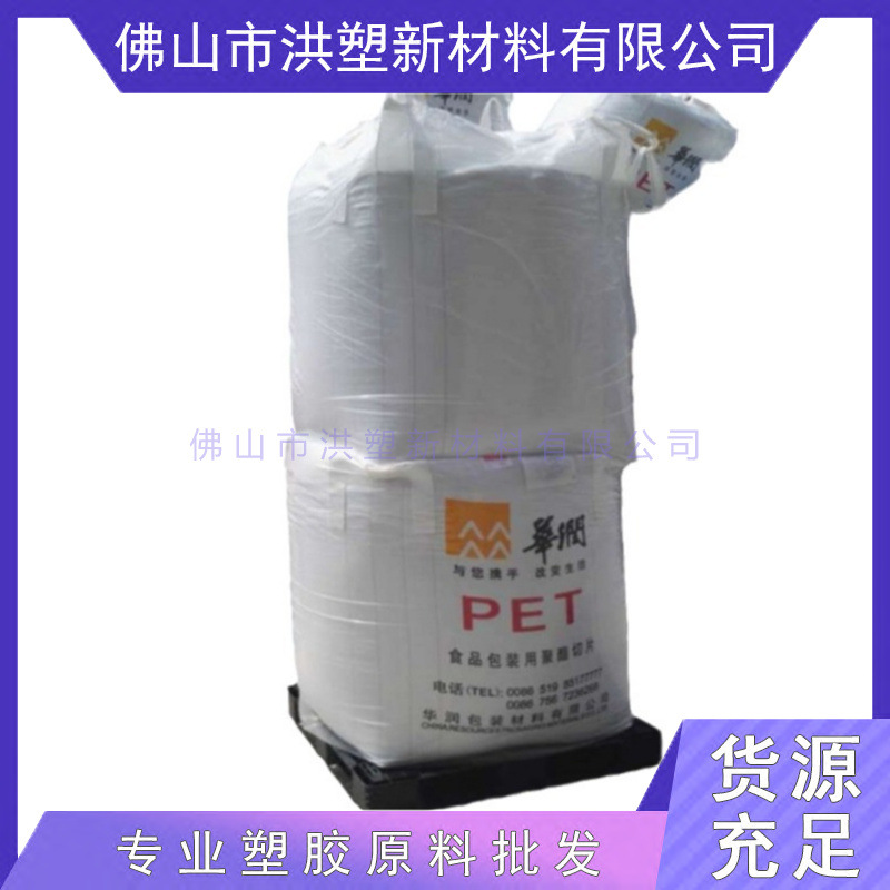 PET 华润 CR-8828 食品级 无气味 塑料瓶 透明级 原料