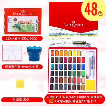 Alemán Faber-Jia sólido traje de pintura de acuarela 24 colores 36 colores 48 colores principiante gouache pintura acuarela transparente