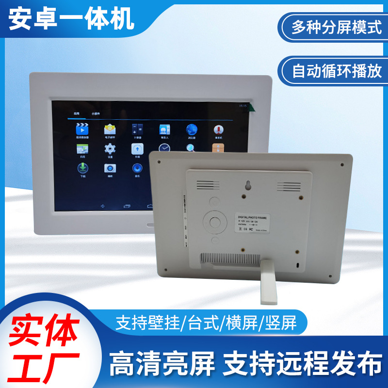 厂家10.1寸安卓广告机一体机商用平板电脑安卓触控一体机