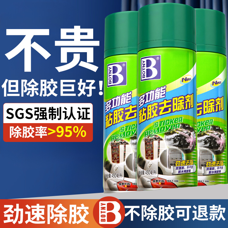 强力除胶剂粘胶去除剂去胶剂清除不干胶双面胶贴纸胶痕清洁清洗剂|undefined