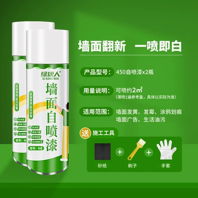 Suitable for Wall Self-Painting Latex Sheet Metal Spray Repair - self-spray-paint-4502-bottles-about-2-sprays-subject-to-actual-conditions