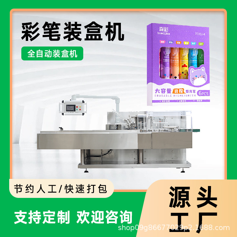 彩笔包装机 荧光笔装盒机 马克笔包装机械
