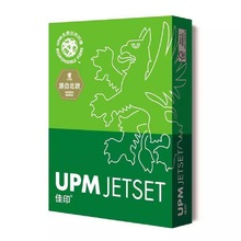 UPM绿佳印复印纸A4打印纸70G80G办公用纸试卷双面复印文稿纸学习