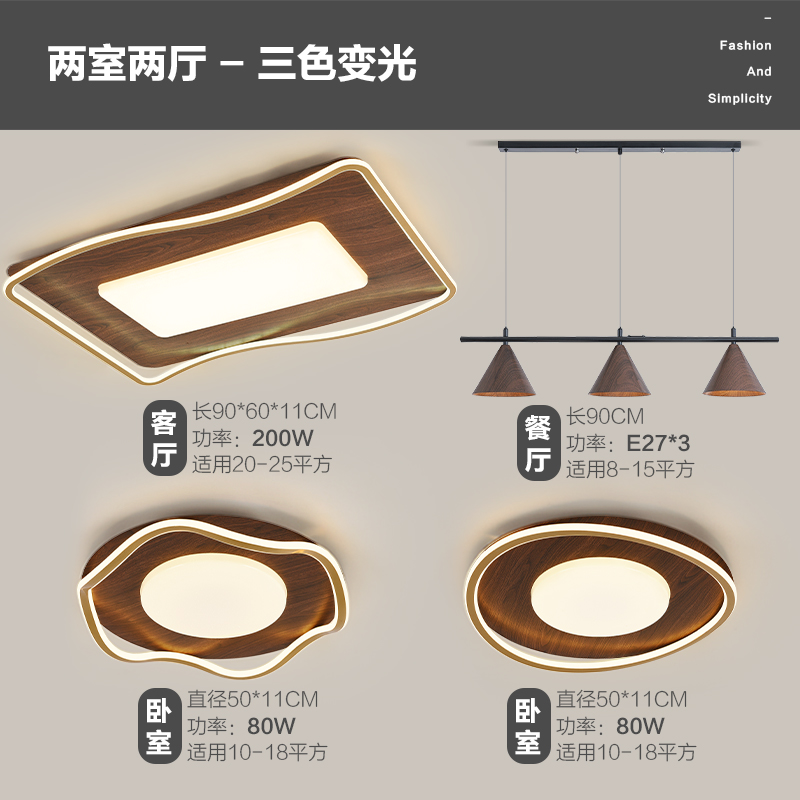 Vetas de madera nórdica, atmósfera simple, nuevo comedor creativo chino, dormitorio, sala de estar, combinación de luces de techo, paquete de lámparas para toda la casa