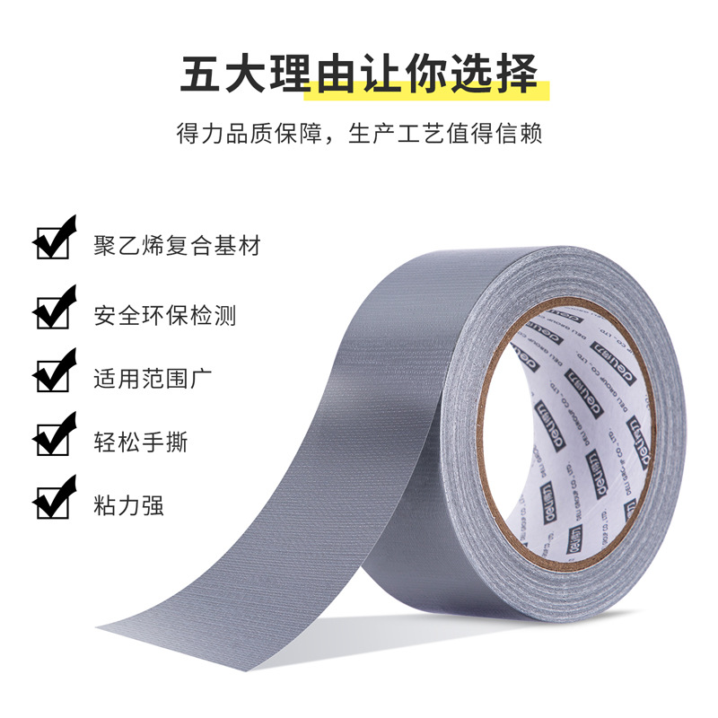 得力布基膠帶 20m抗拉易撕多用途耐磨膠帶 日常酒店家用粘帶批發