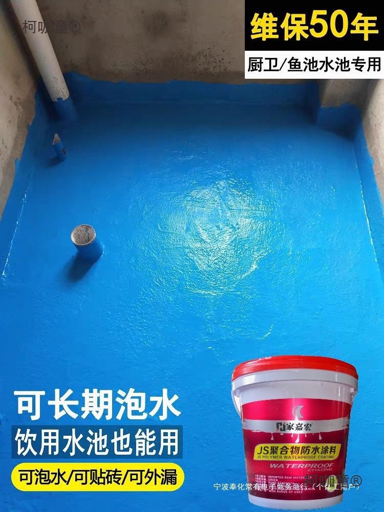 防水涂料水池卫生间厨房阳台JS防水材料鱼池内外墙厕所防水麦太保