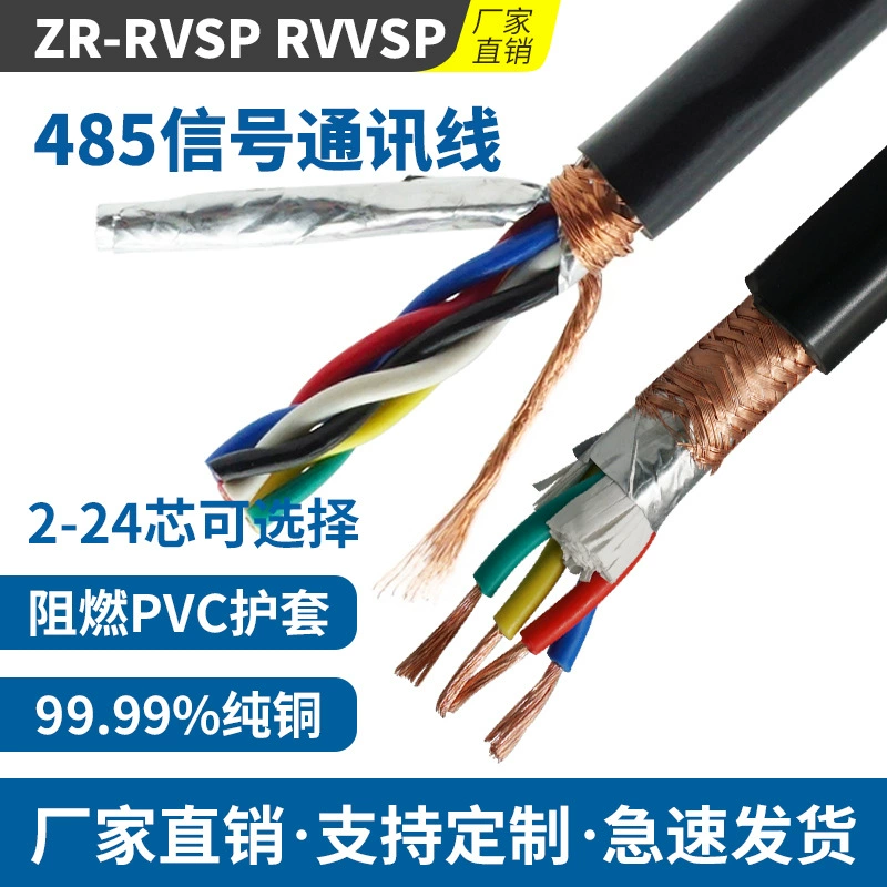 Кабель с twisted парой RVSP экранированный 2-24 жилы национальный стандарт чистая медь 485 связь управление сигналом гибкая электрическая RVVSP/RVVPS