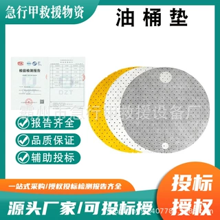 化学品防泄漏油桶垫通用型吸油棉白色灰色黄色56cm吸液油桶垫