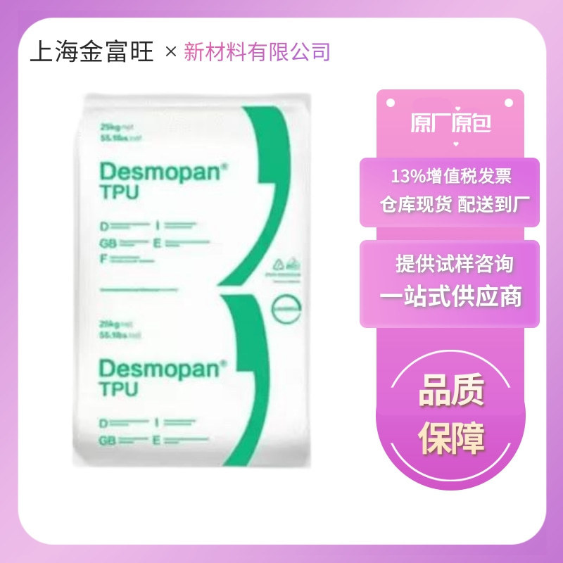 Tpu German Covestro (Bayer) 9380A Highly Elastic Melt Stable Wear-Resistant Soft Tube Products Plastic Particles