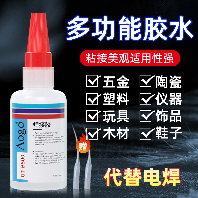 油性胶粘鞋金属胶木头陶瓷手工DIY油脂快干胶水厂家一件代发