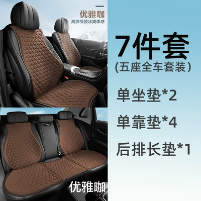 Seat Cushion Cross-Border – Cool pad - elegant-cafe-7-piece-set