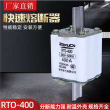 刀型触头熔断体RTO-400A RT0-400A 380V-50KA熔断器熔芯保险