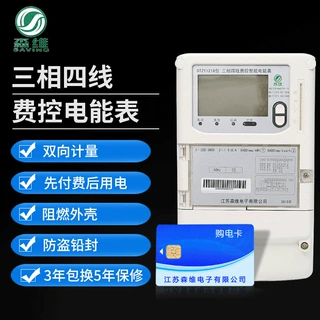 三相费控智能电能表 家用出租房工业CPU卡/开关外置远程抄控