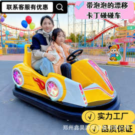 户外新款带泡泡儿童碰碰车亲子广场游乐车双人电动漂移旋转卡丁车