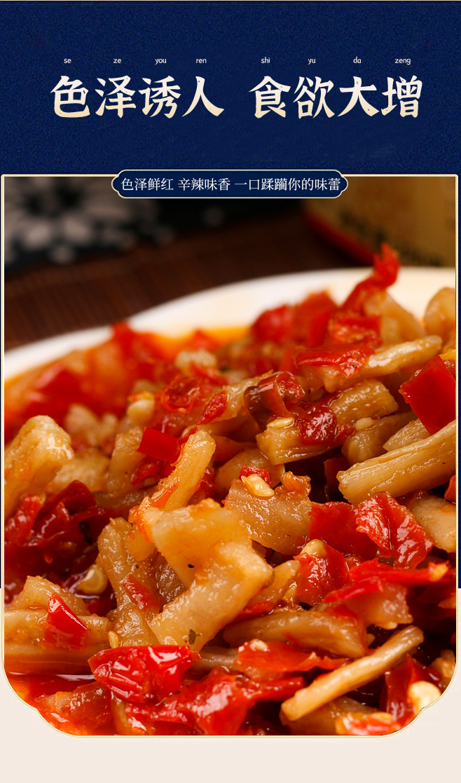 剁椒萝卜详情页_09