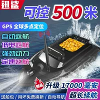 Интеллектуальная шлюпка с дистанционным управлением для рыбалки GPS-шлюпка Мощное позиционирование 500 м автоматическое возвращение