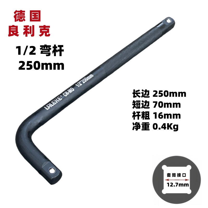 德国良利克小弯杆加长重型7字杆1寸加力杆轮胎套筒L型烟斗型板杆|undefined