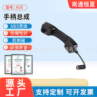 Industrial-grade plastic dustproof anti-riot phone handle telephone handset can be configured with hanging fork for A05