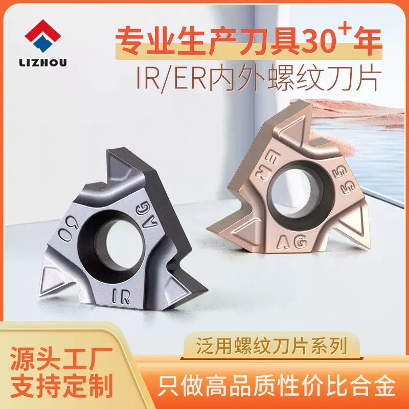 数控螺纹刀片55/60度内/外牙刀刀粒车不锈钢加工专用车床刀头工厂