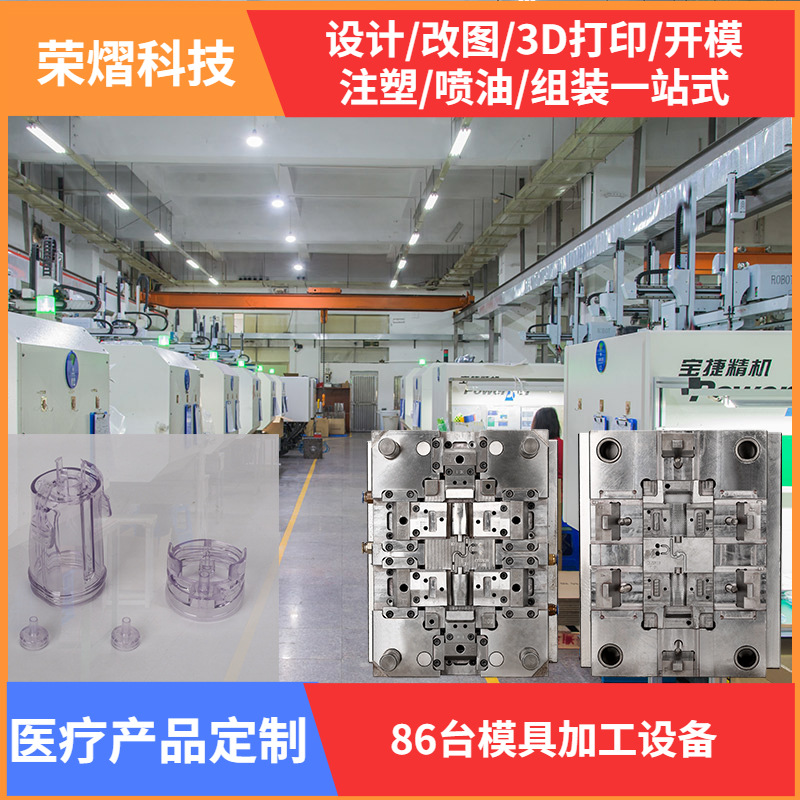 荣熠科技模具注塑 亚克力透明塑料塑胶PC注塑加工模具注塑 厂家