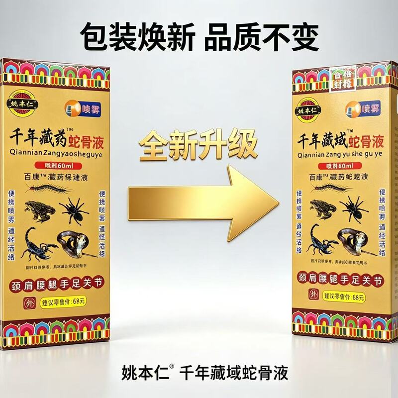Yao Benren's Thousand-Year Xizang Snake Bone Liquid, One-Piece Wholesale, Genuine New Product, Popular on Street Stalls, 60ml Yao Benren's Thousand-Year Xizang Snake Bone Liquid, One-Piece Wholesale, Genuine New Product, Popular on Street Stalls, 60ml