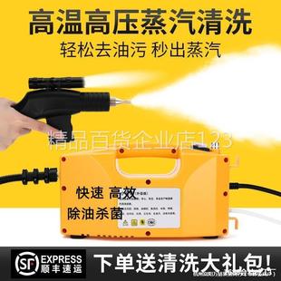 High Temperature and High Pressure Steam Cleaner, Car Washing Machine, Multi-Function Cleaning Machine, Air Conditioner, Household Appliances, Integrated Range Hood Cleaning