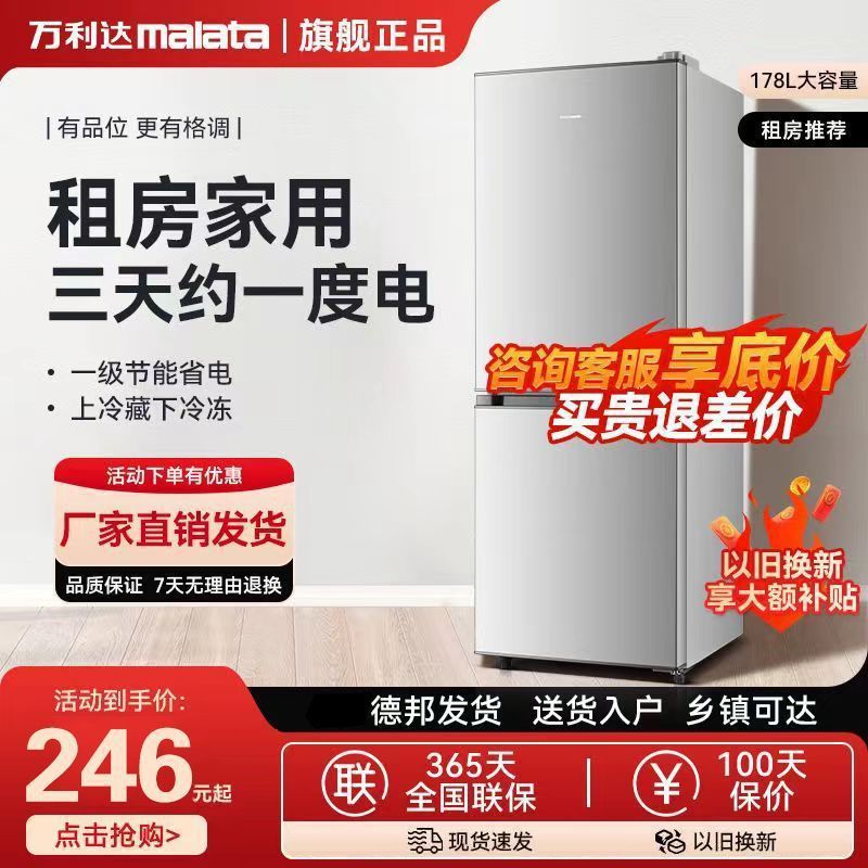 万利达小型家用能效双开门节能冰箱宿舍省电迷你出租房办公室