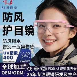 防光辐射眼镜;运动眼镜;骑行眼镜