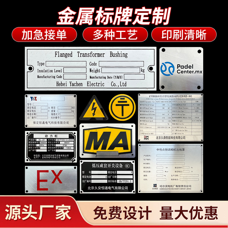 金属铭牌标牌定制订做不锈钢铝腐蚀制作机器设备面板电缆标识定做