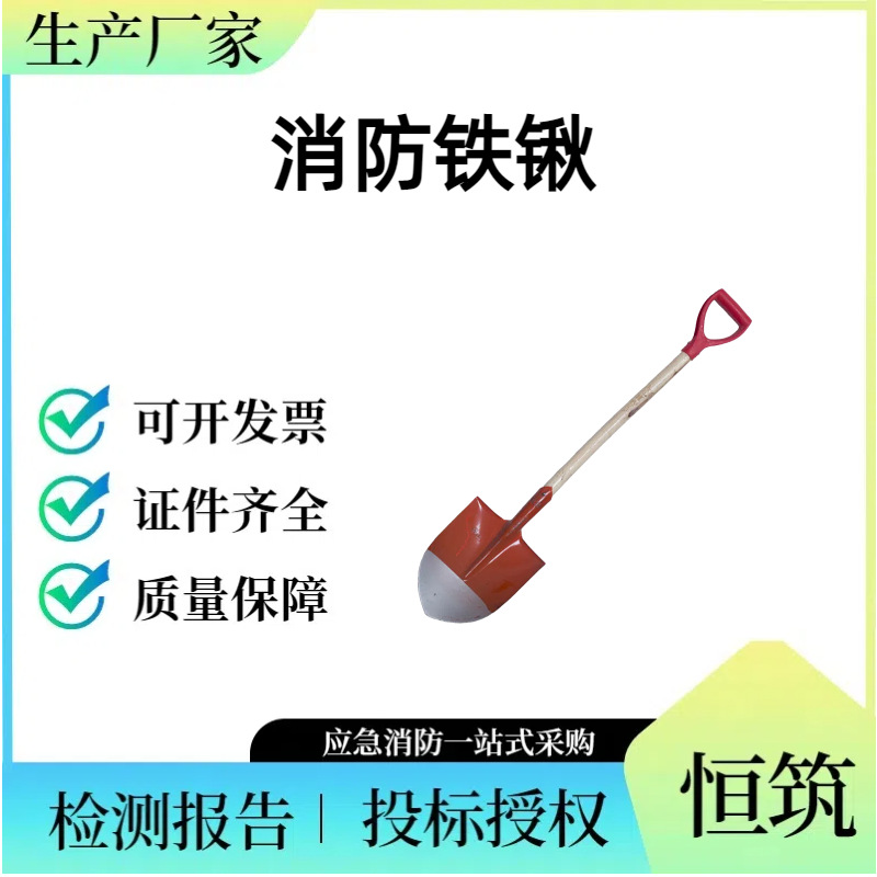 黄沙微型消防站配套设施消防锹消防铁锹消防掀尖锹消防器材铲