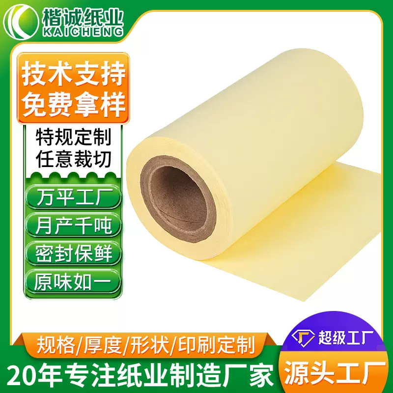 跨境厂家批发单硅防粘离型纸 耐高温黄色隔离纸 不干胶标签底纸