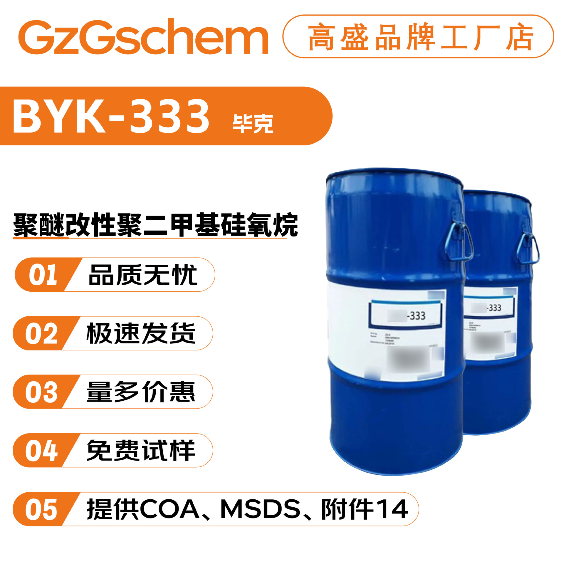 德国毕克 BYK-333 聚醚改性聚二甲基硅氧烷 流平剂
