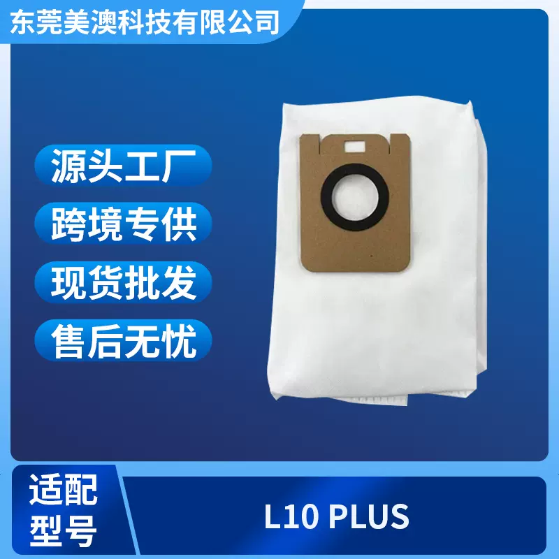 适配米家扫地机集尘袋追觅L10 Plus扫地机器人集尘袋耗材配件