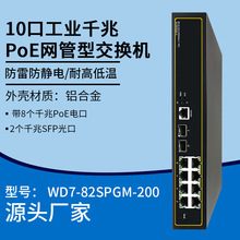 10口工业千兆POE网管型交换机网线分线器分流器集线器以太网网络
