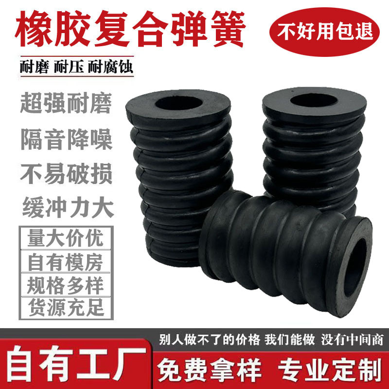 定制加工橡胶柱减震加厚橡胶垫螺旋弹簧矿山机械配件橡胶压缩弹簧