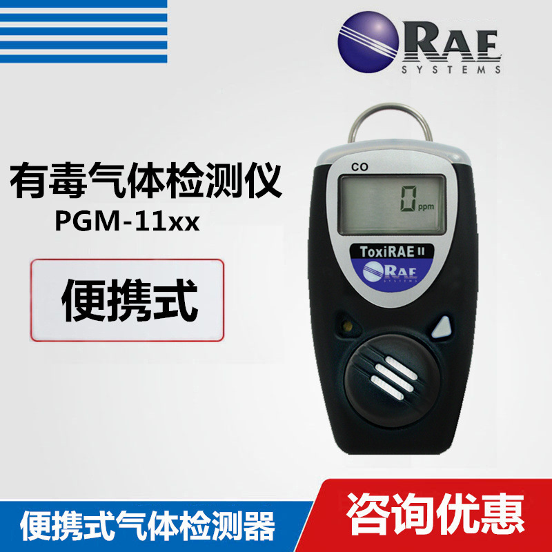 美国华瑞PGM-1100氧气检测仪ToxiRAE II便携式氧气浓度报警仪