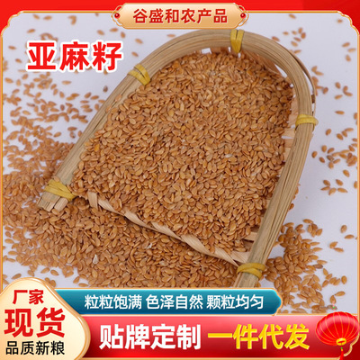 油料亚麻籽 现货供应精品棕色亚麻籽棕亚麻籽品质新粮|ms