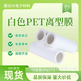 离型膜;离型纸;保护膜
