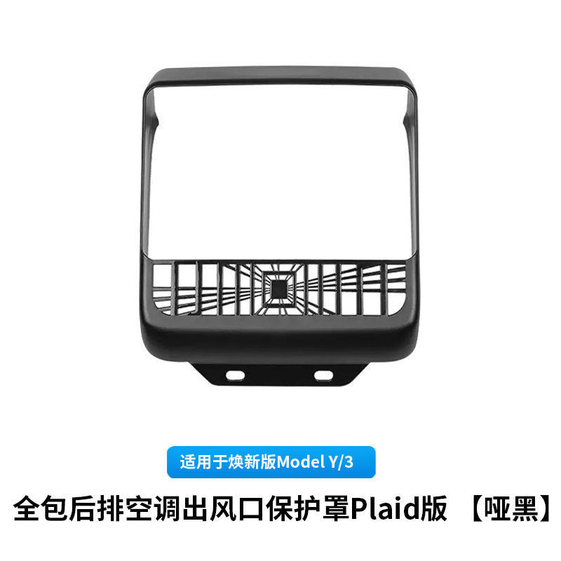 适用于焕新MYModel3中控出风口保护罩后排中控屏风口网USB保护罩|undefined